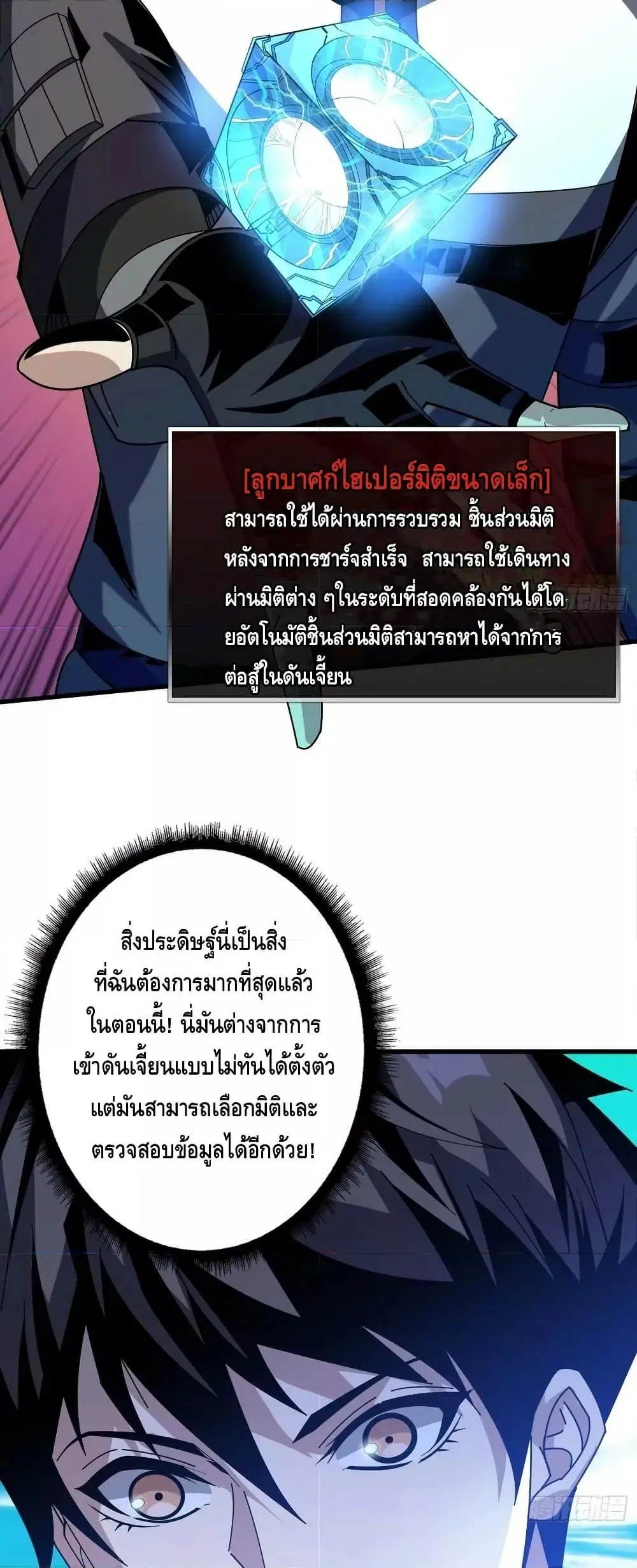 King Account at the Start ตอนที่ 305 หน้า 16