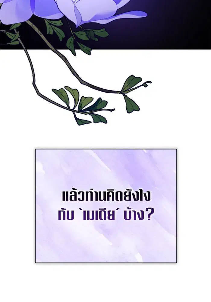 Your Throne ตอนที่ 157 หน้า 65