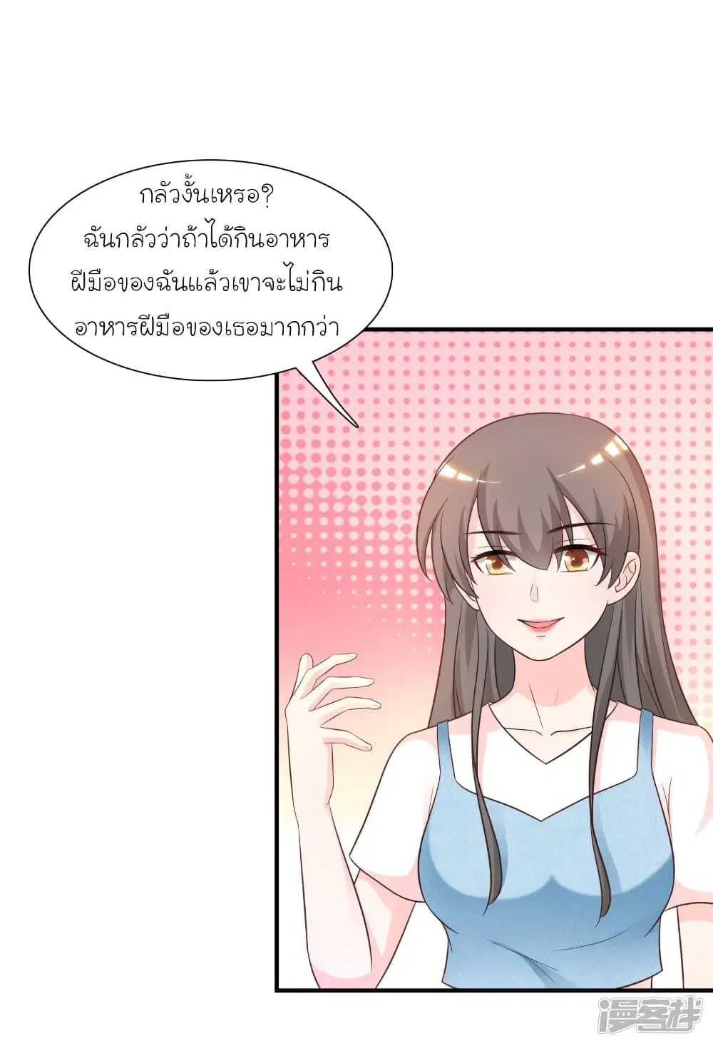 The Strongest Peach Blossom ตอนที่ 74 หน้า 22