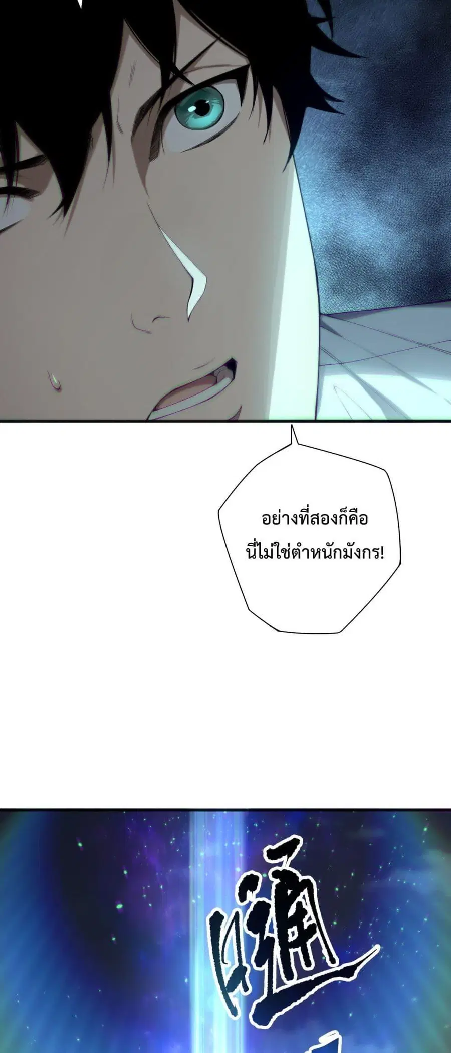 Necromancer King of The Scourge ตอนที่ 133 หน้า 20
