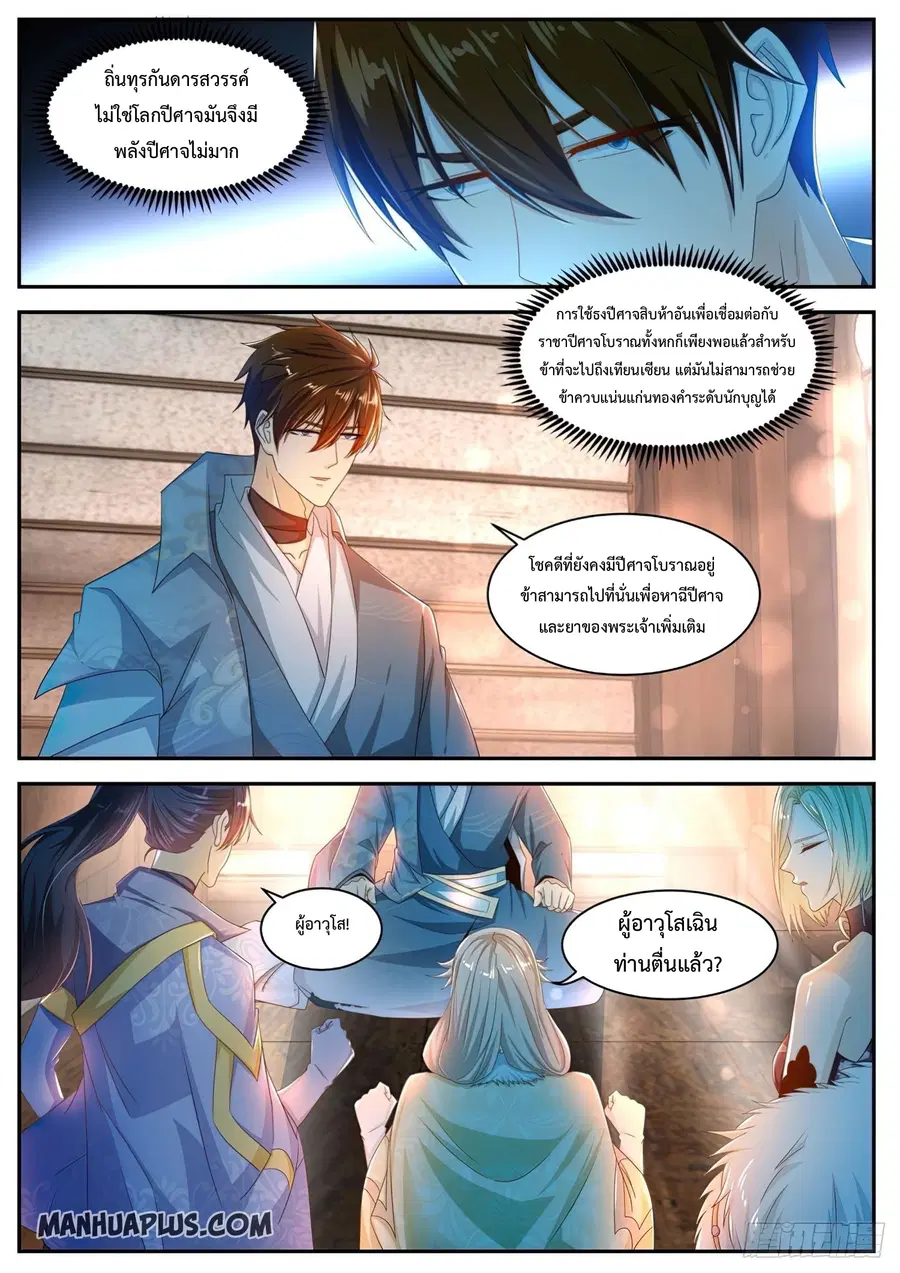 Rebirth Of The Urban Immortal Cultivator ตอนที่ 498 หน้า 4