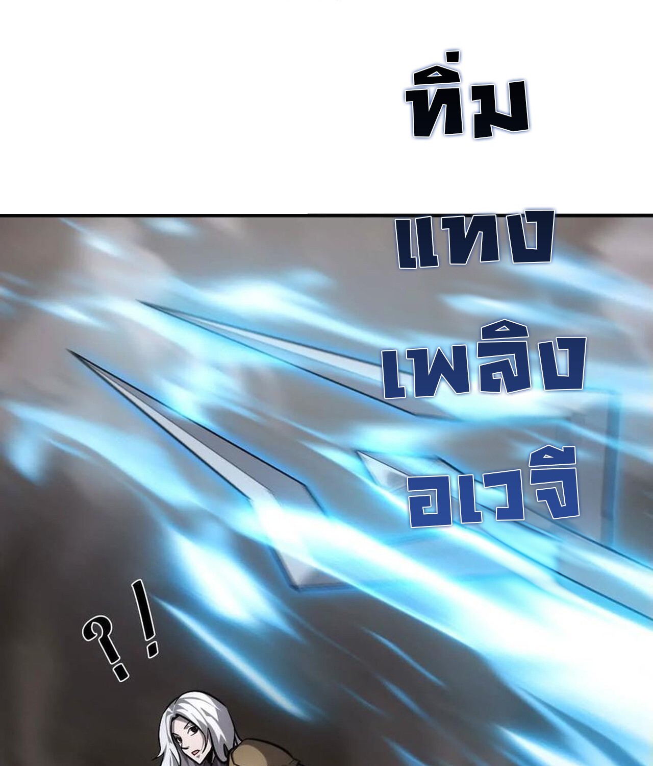 Unparalleled in the Online Gaming World ยอดคน ณ โลกออนไลน์ ตอนที่ 41 หน้า 58