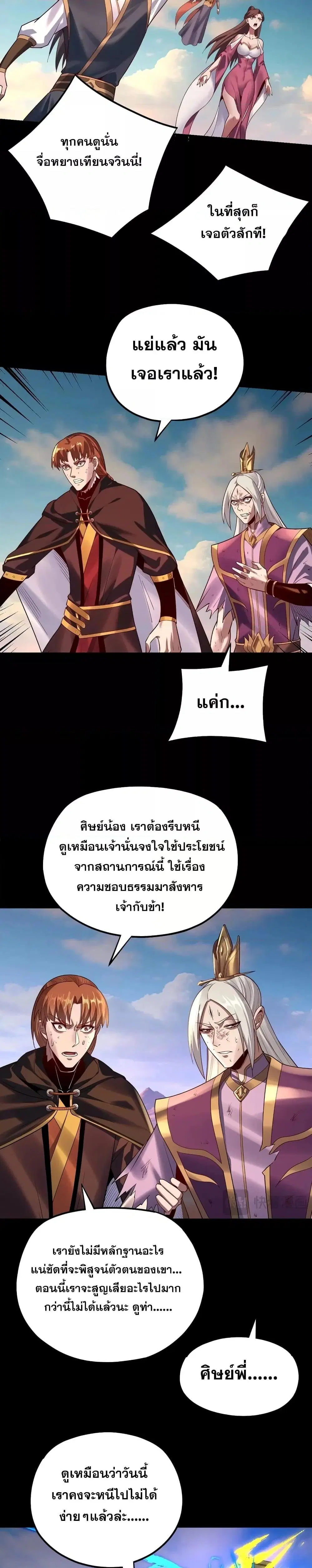 Villain is here ตอนที่ 156 หน้า 13