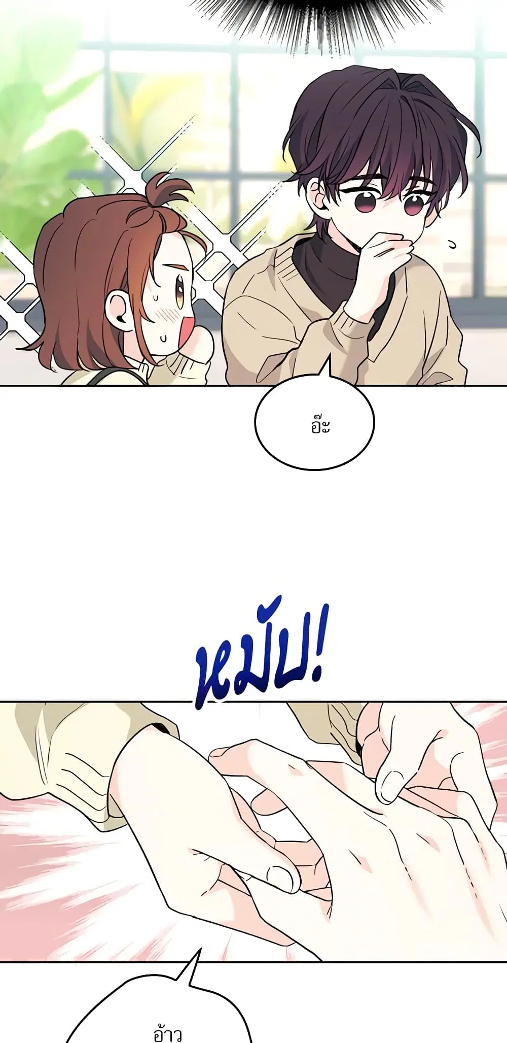 My Life as an Internet Novel ตอนที่ 178 หน้า 19