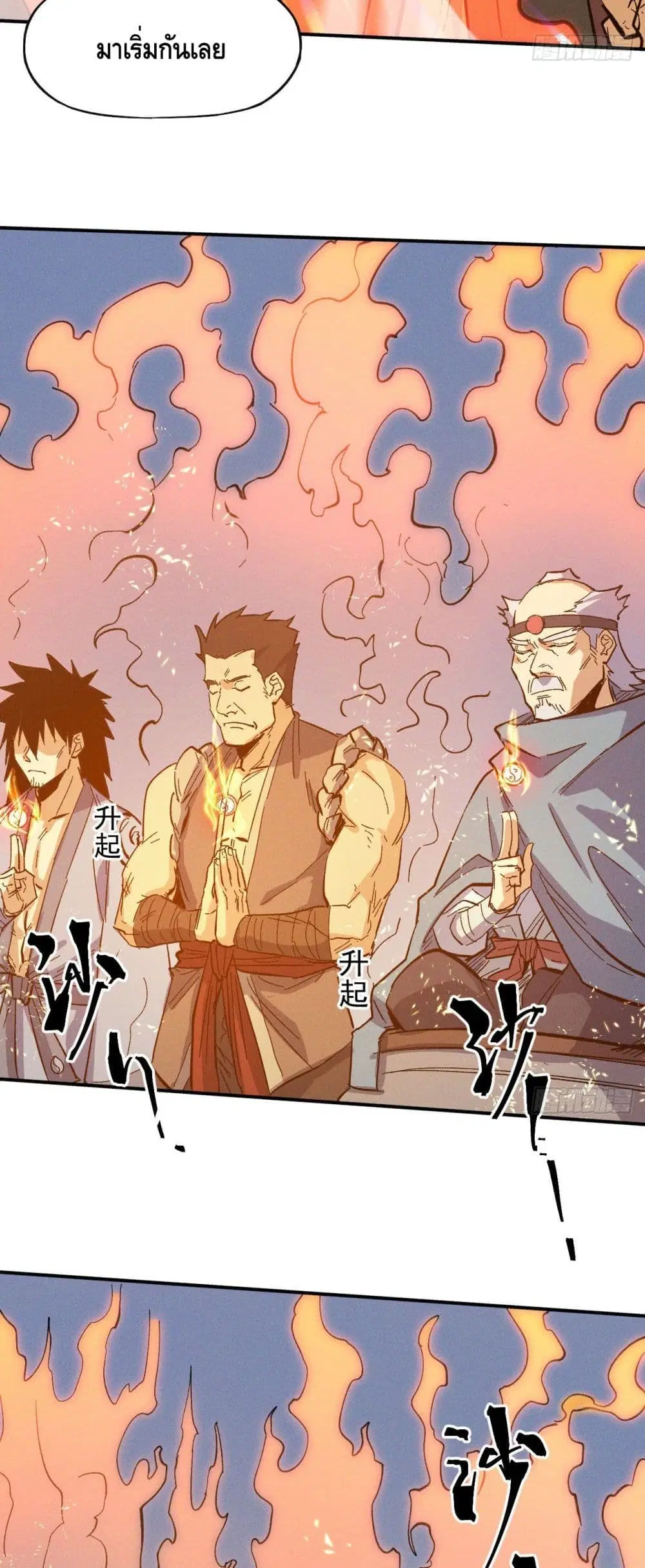 The Strongest Emperor ตอนที่ 35 หน้า 15