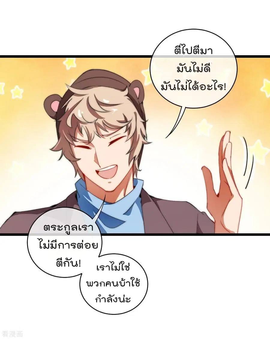 I am The Richest in The World ตอนที่ 71 หน้า 10