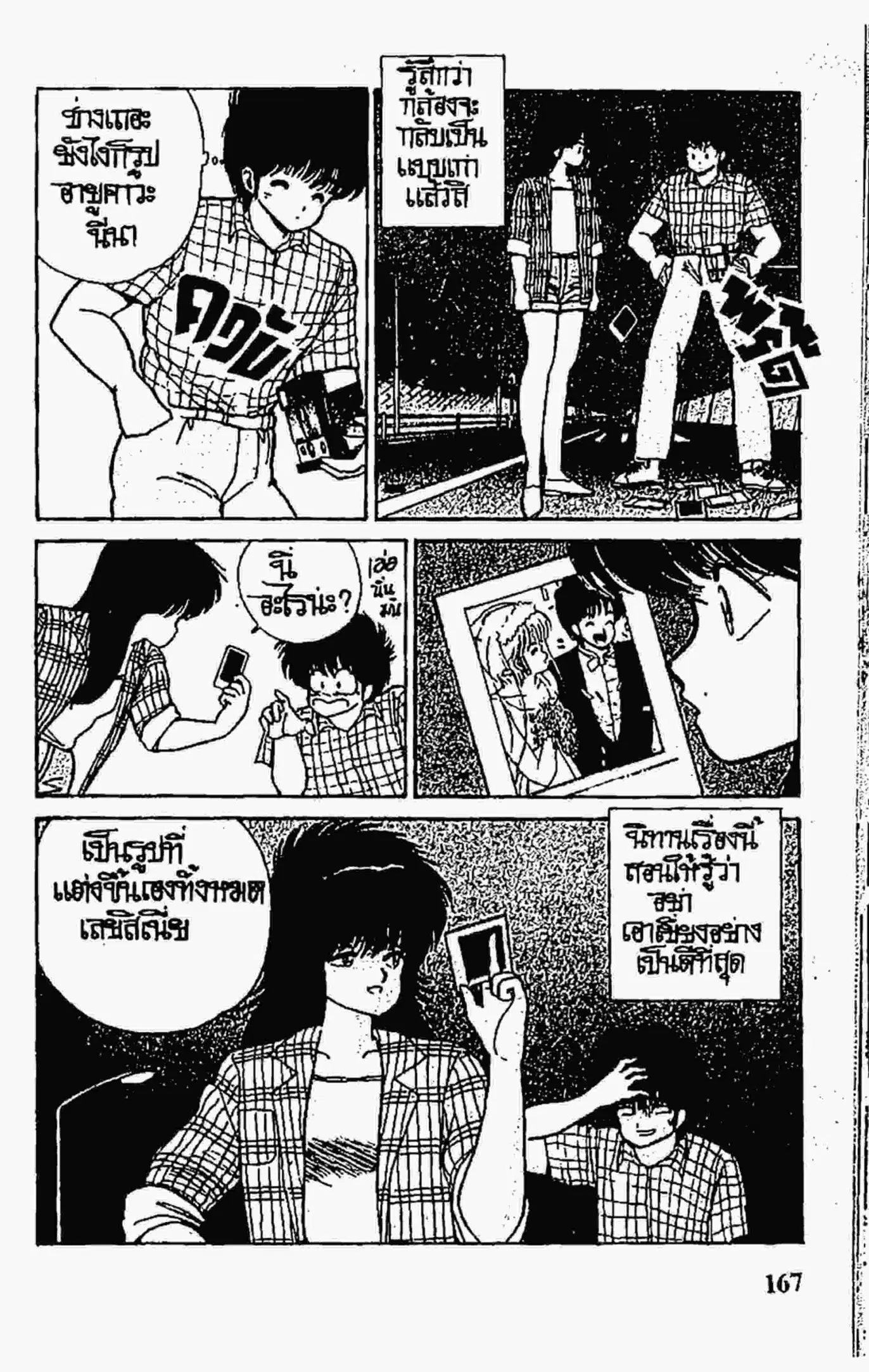 Kimagure Orange☆Road ตอนที่ 77 หน้า 19