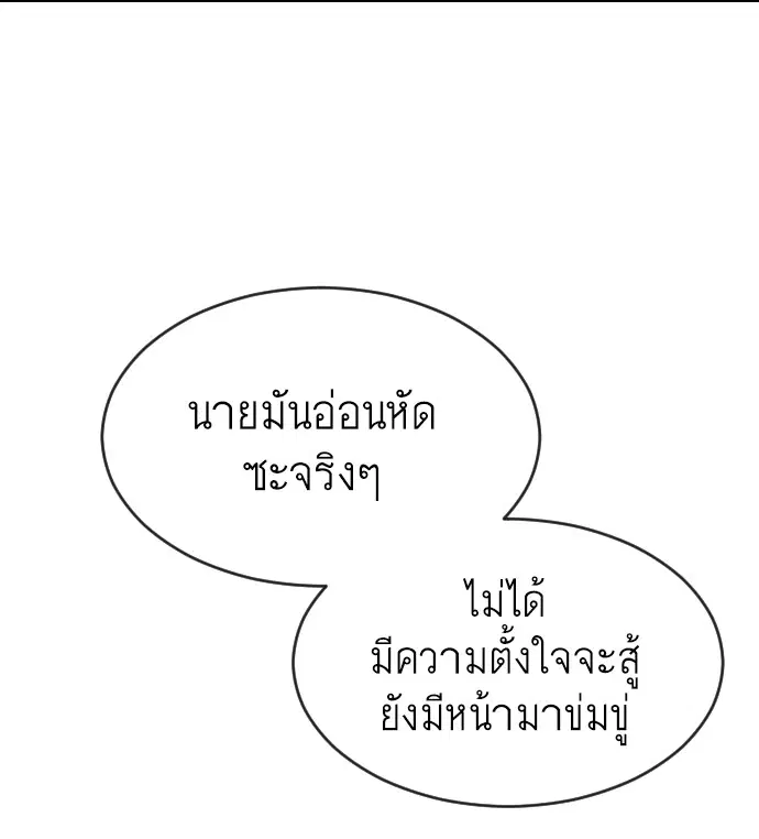 Superhuman Era ตอนที่ 40 หน้า 62