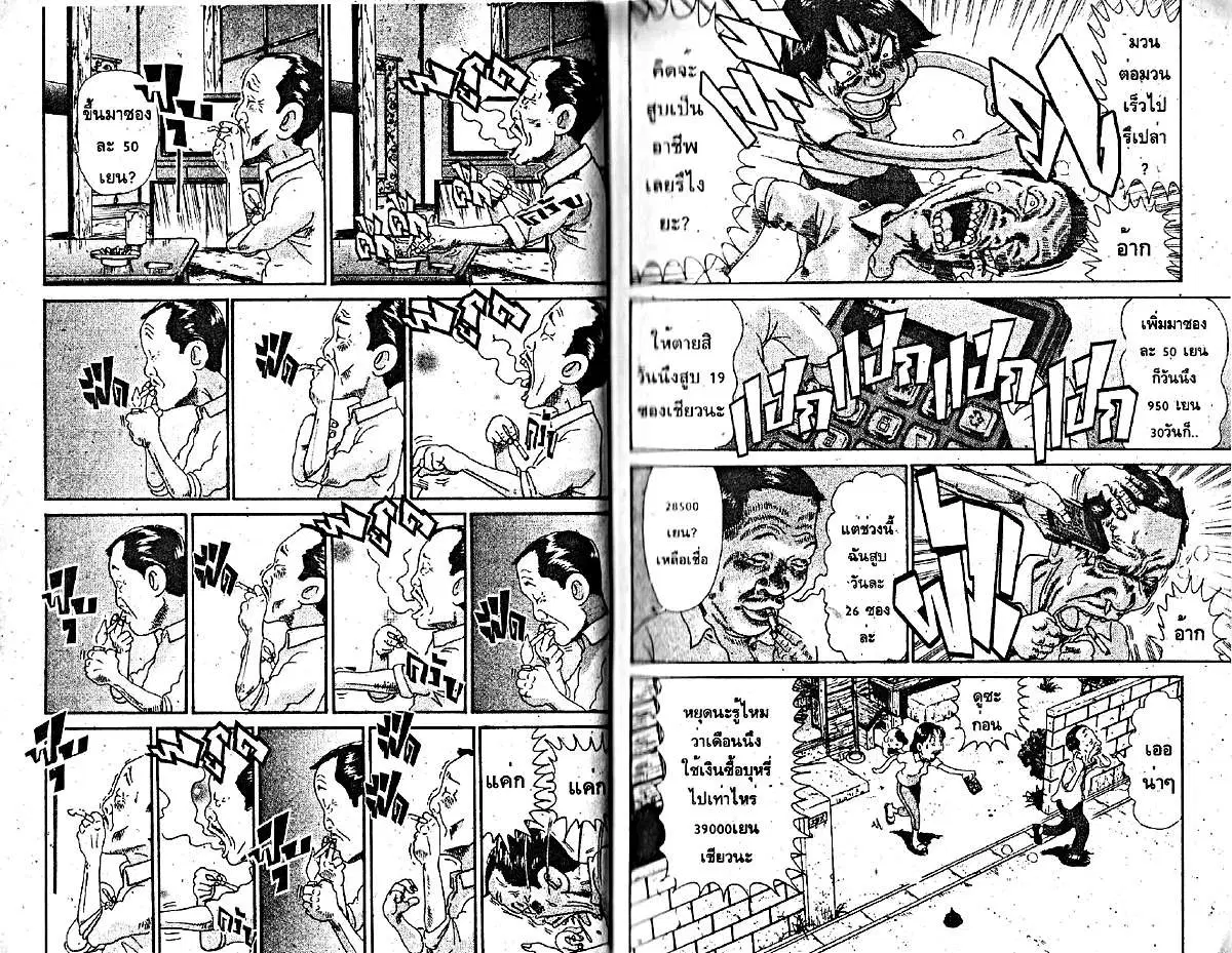 Urayasu Tekkin Kazoku ตอนที่ 154 หน้า 1