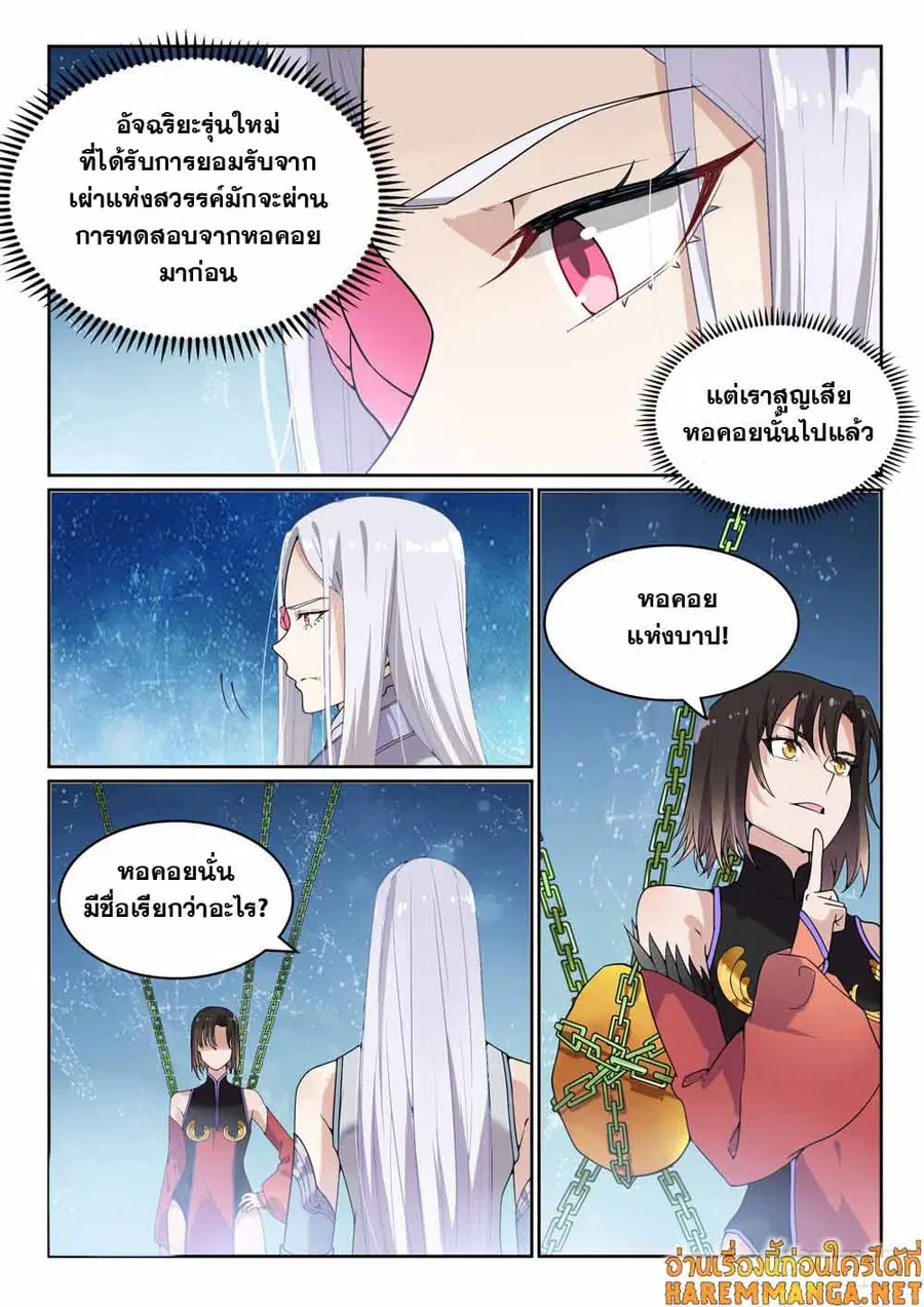 Bailian Chengshen ตอนที่ 444 หน้า 4