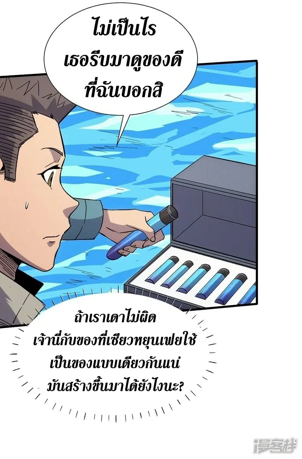 The Last Hero ตอนที่ 107 หน้า 32