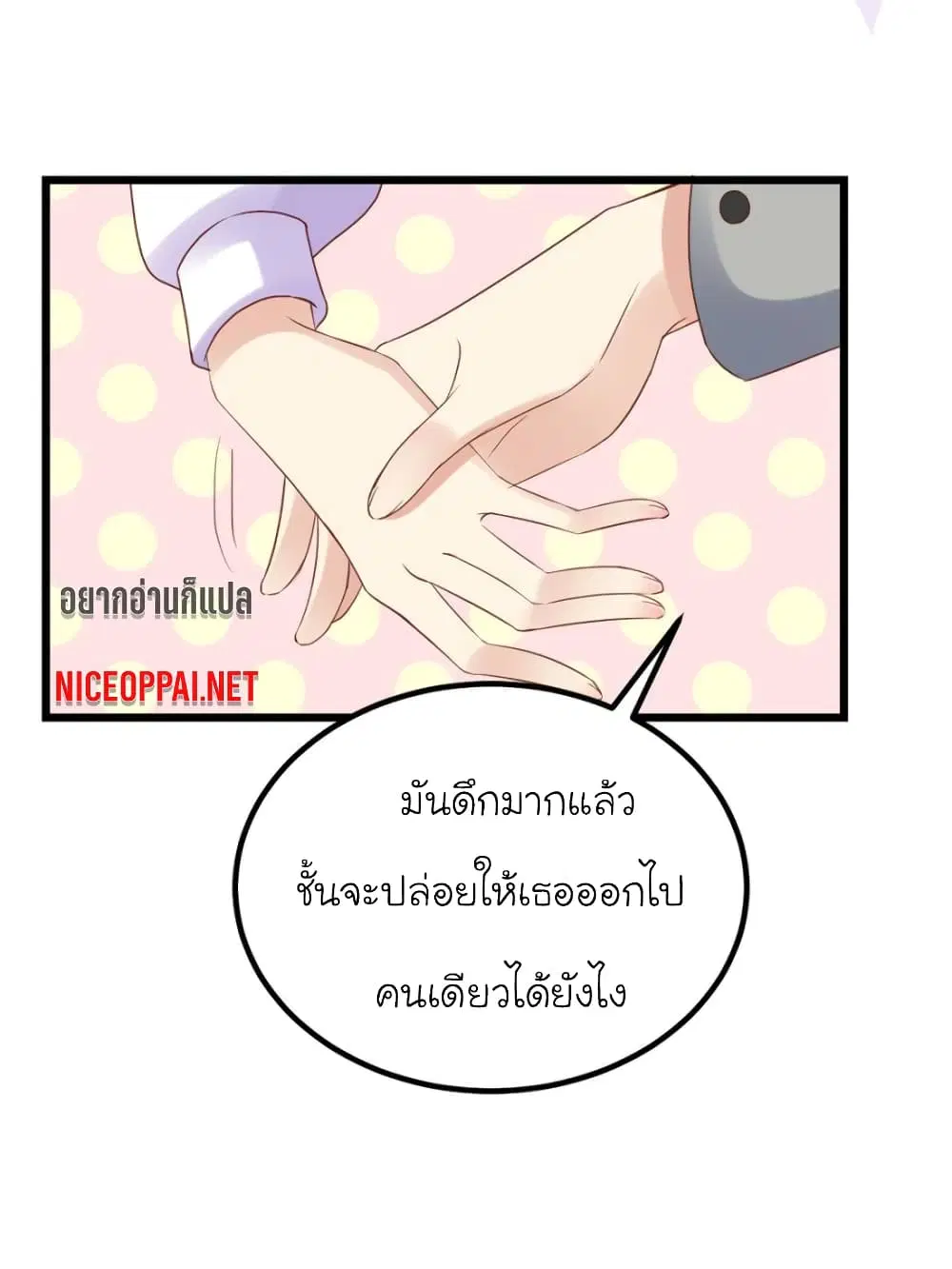 My Beautiful Time with You ตอนที่ 95 หน้า 65