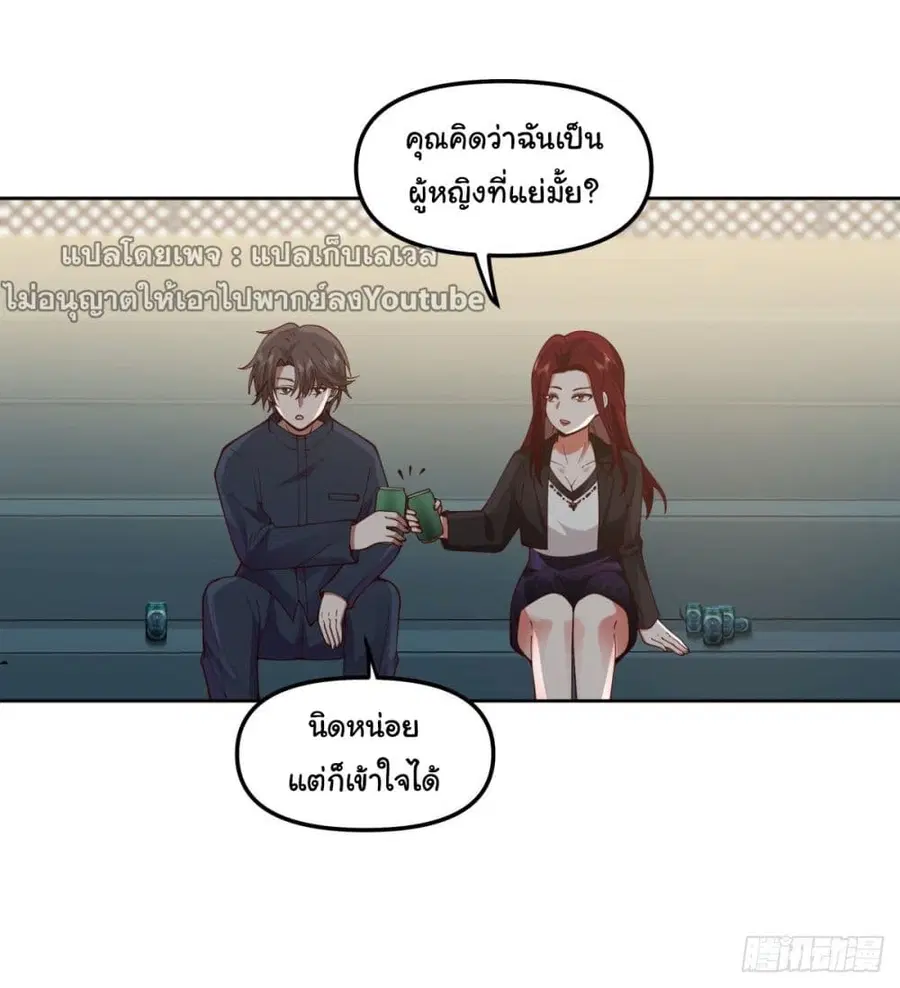 I Really Don’t Want to be Reborn ตอนที่ 35 หน้า 40