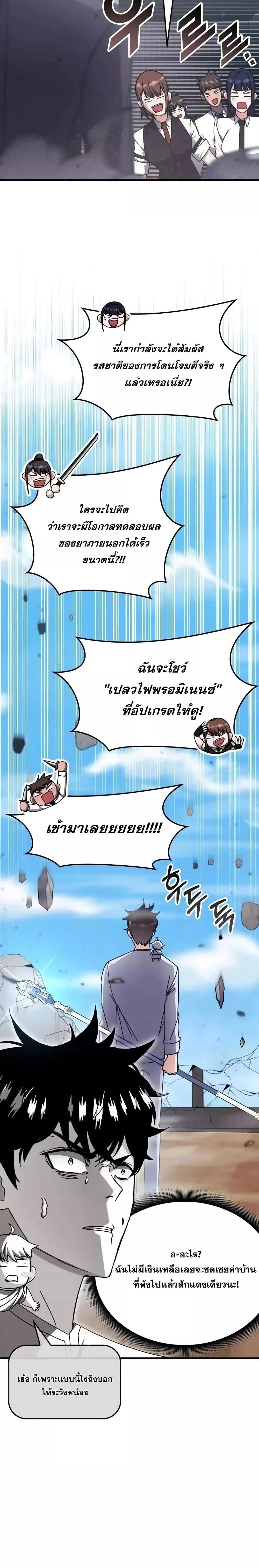 Transcension Academy สถาบันกวดวิชาสำหรับผู้เป็นเลิศ ตอนที่ 128 หน้า 27