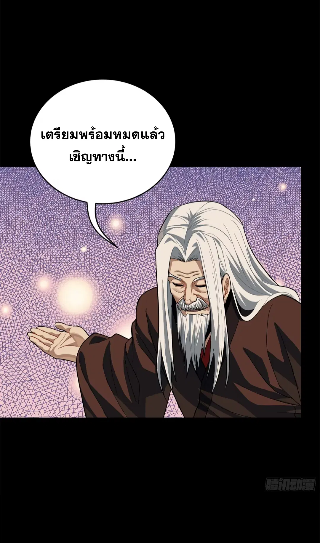 Legend of Star General ตอนที่ 229 หน้า 5