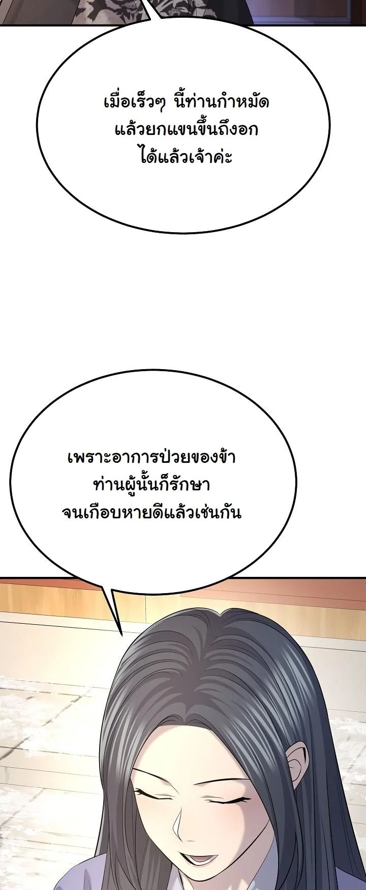 Monopolizing All Opportunities ตอนที่ 28 หน้า 25