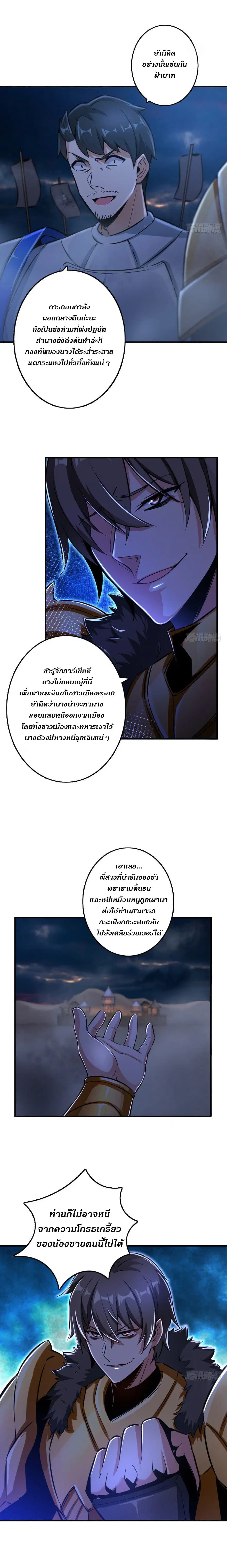 Release That Witch ตอนที่ 80 หน้า 4