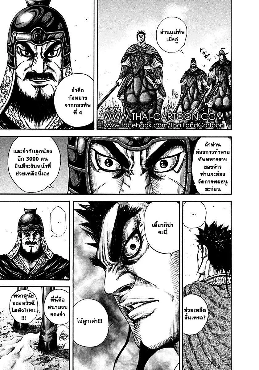 Kingdom ตอนที่ 131 หน้า 13