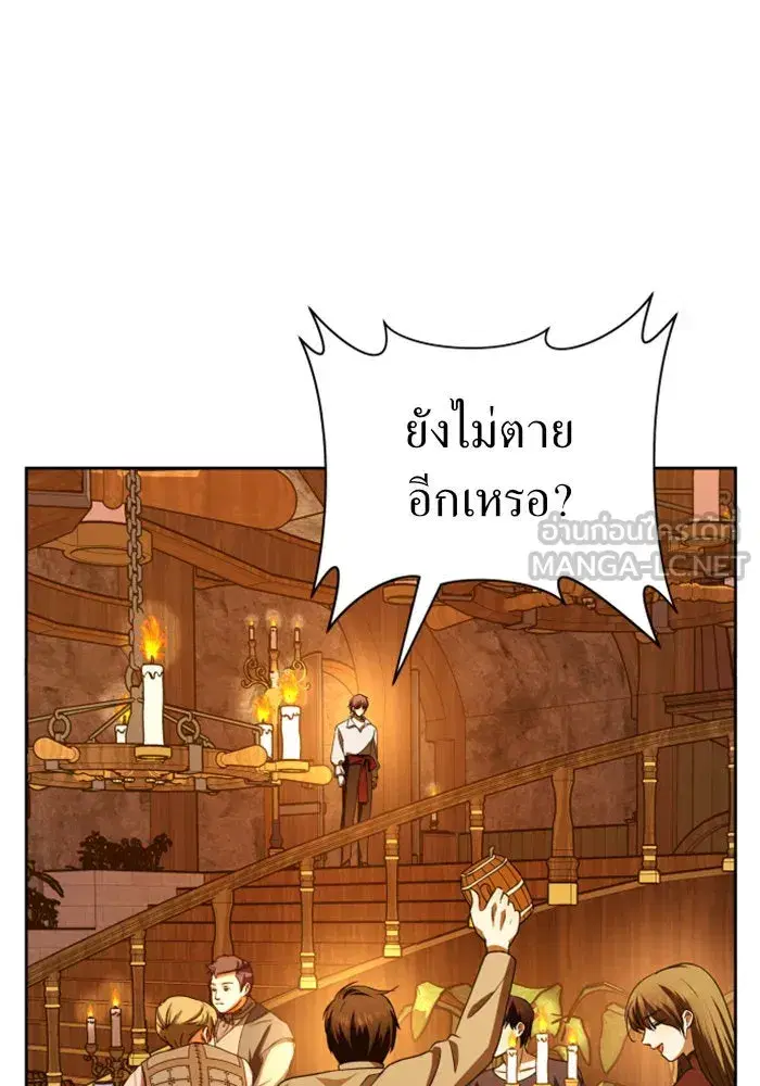 Your Throne ตอนที่ 86 หน้า 90