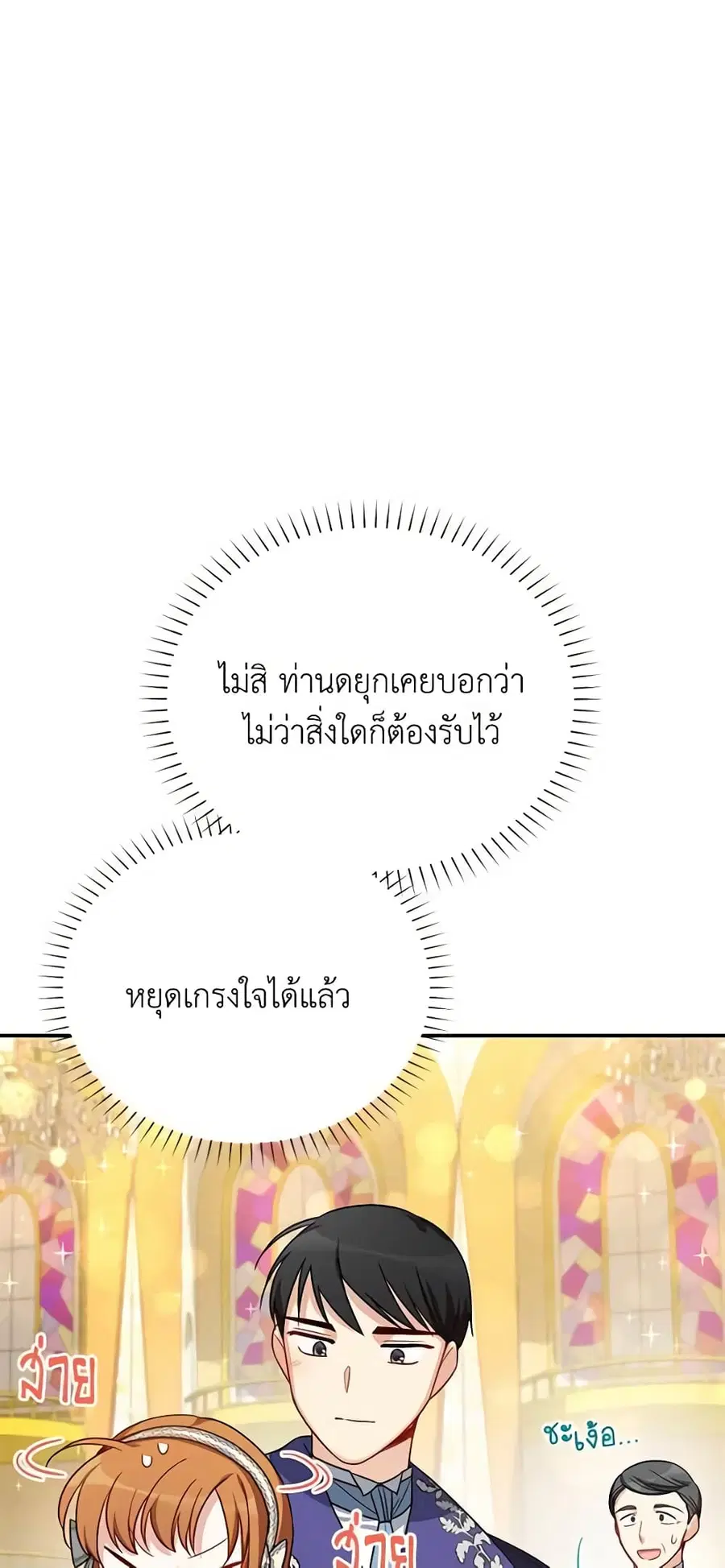 The Soulless Duchess ตอนที่ 23 หน้า 9