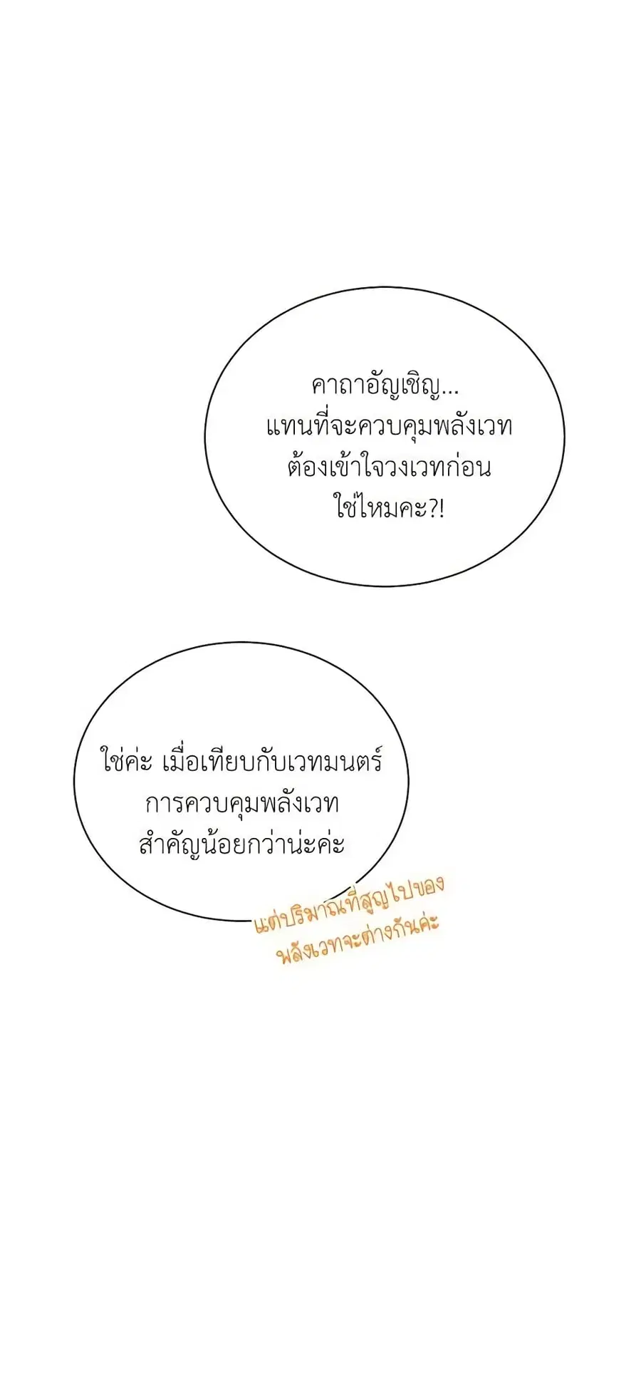 The Soulless Duchess ตอนที่ 22 หน้า 20