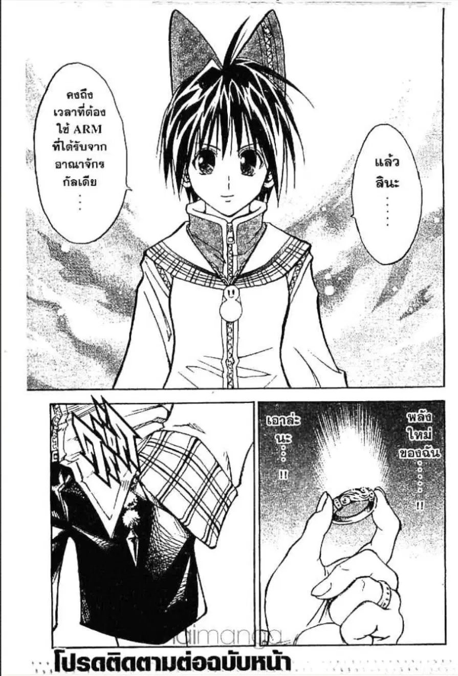 MÄR ตอนที่ 96 หน้า 16
