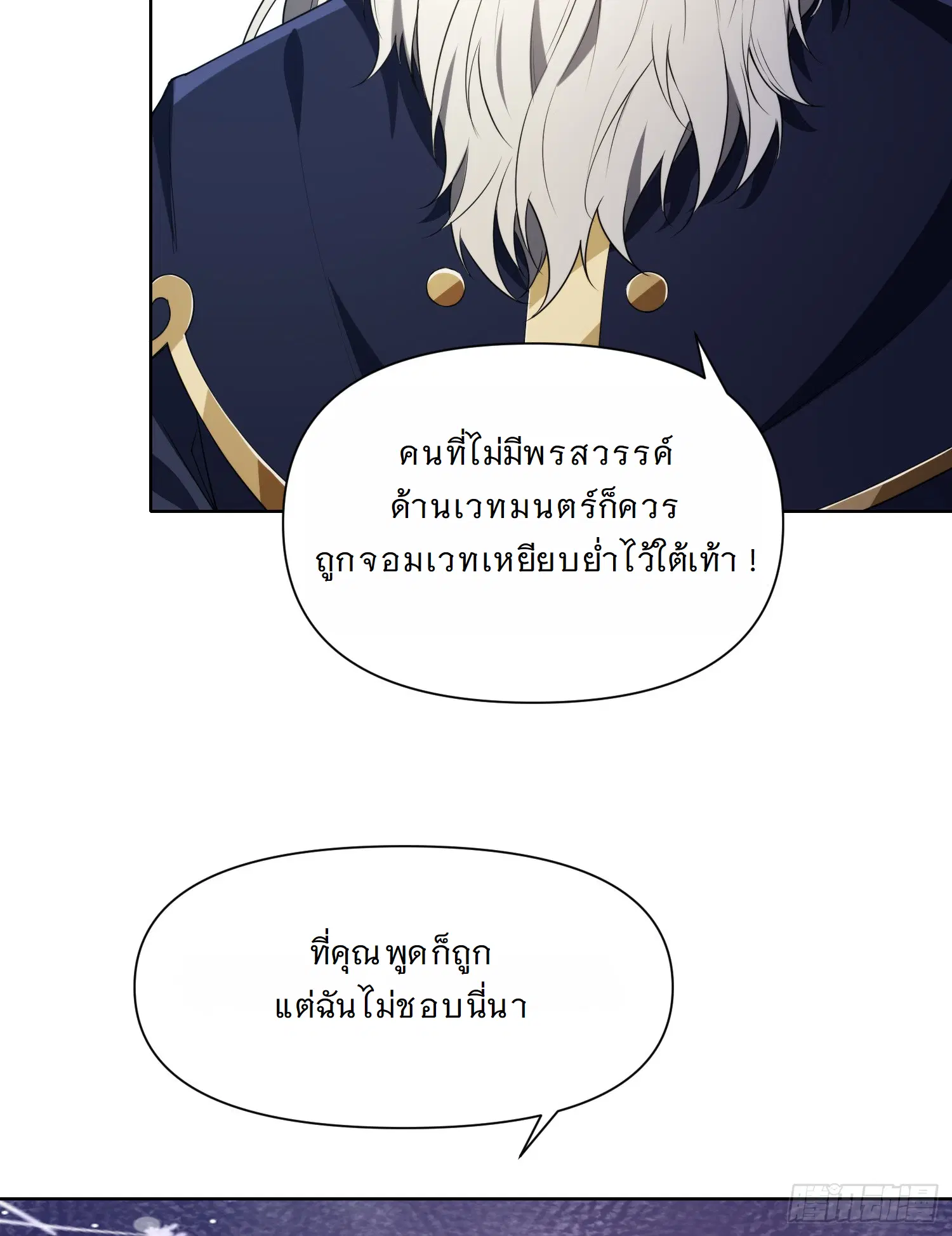 Forging an Industrial Empire in a Magical World – ก่อร่างสร้างจักรวรรดิอุตสาหกรรมในโลกเวทมนตร์ ตอนที่ 6 หน้า 44