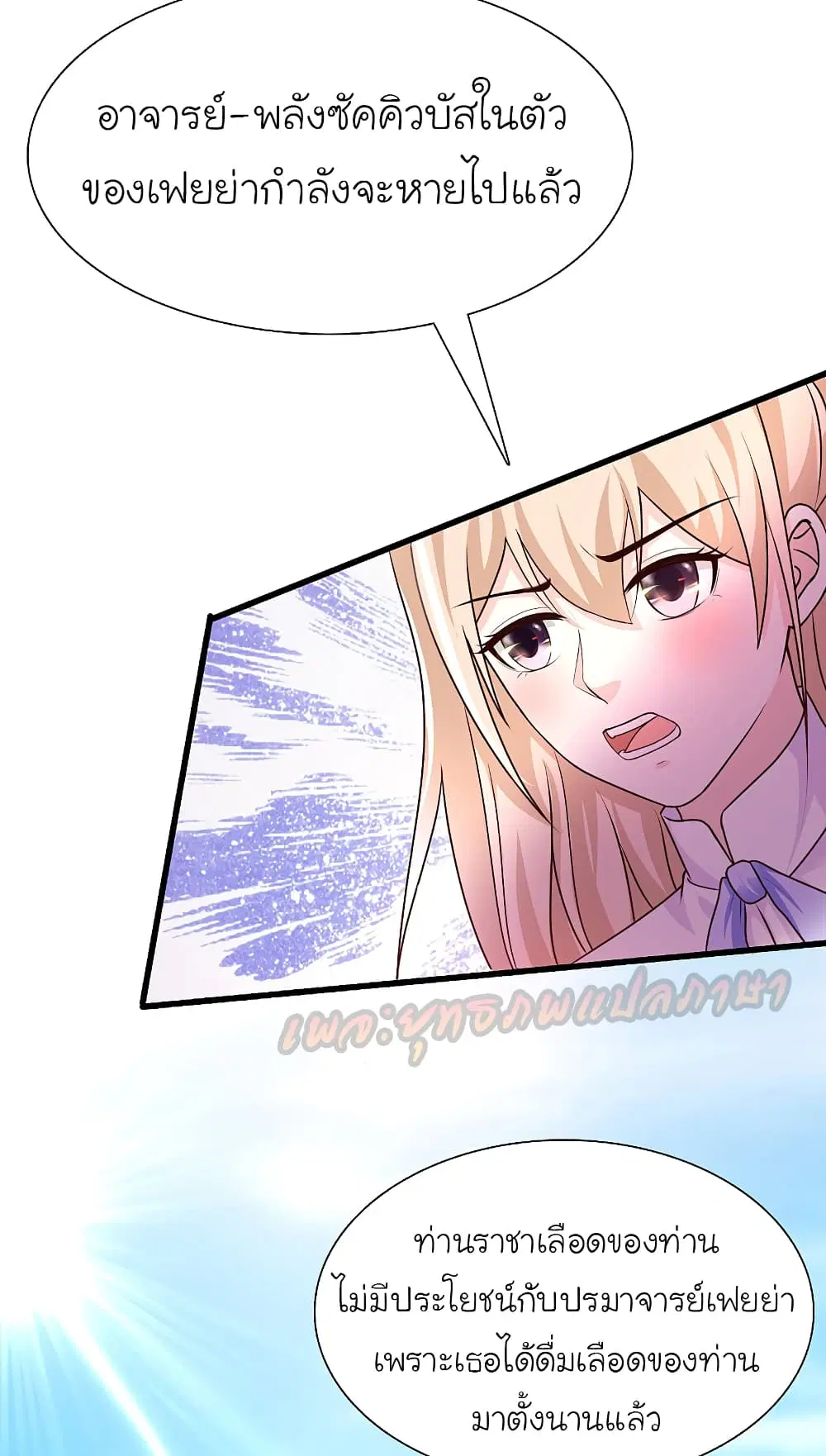The Strongest Peach Blossom ตอนที่ 185 หน้า 18