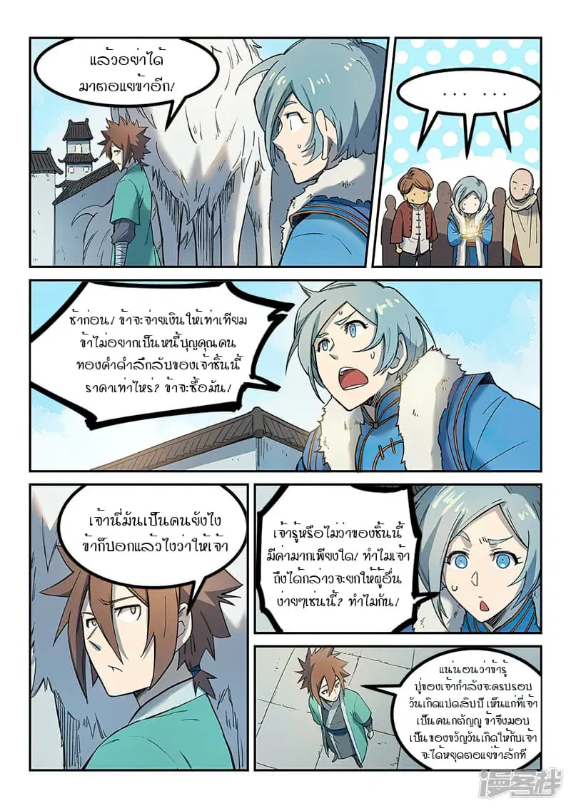 Star Martial God Techniquer ตอนที่ 254 หน้า 4