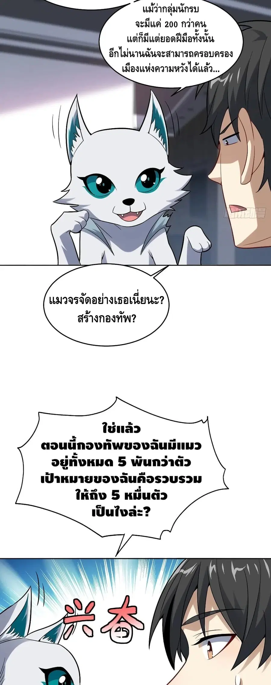 High Energy Strikes ตอนที่ 103 หน้า 33