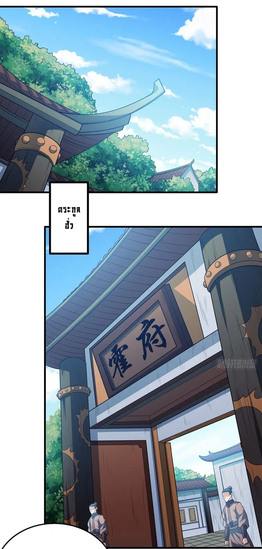 God of Martial Arts ตอนที่ 671 หน้า 15