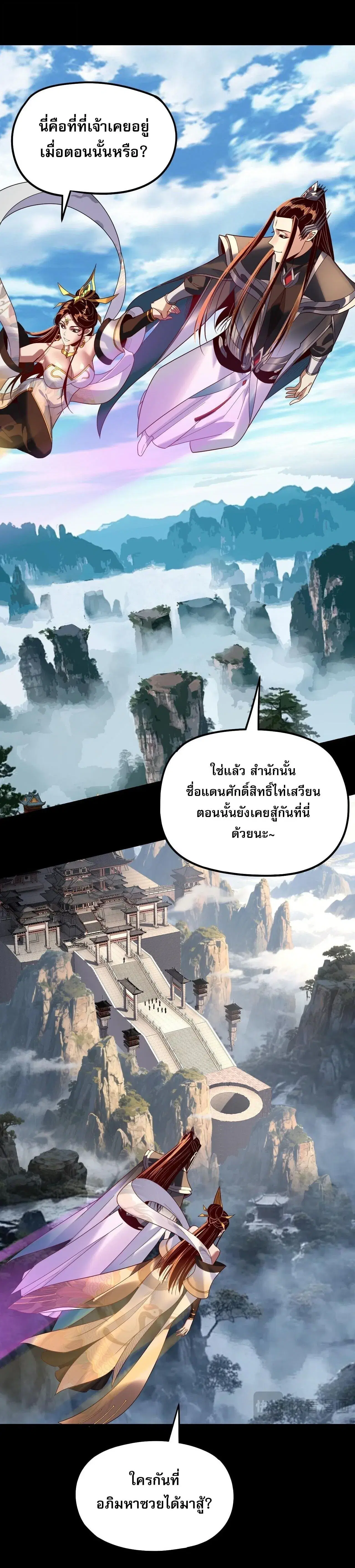 Villain is here ตอนที่ 311 หน้า 3