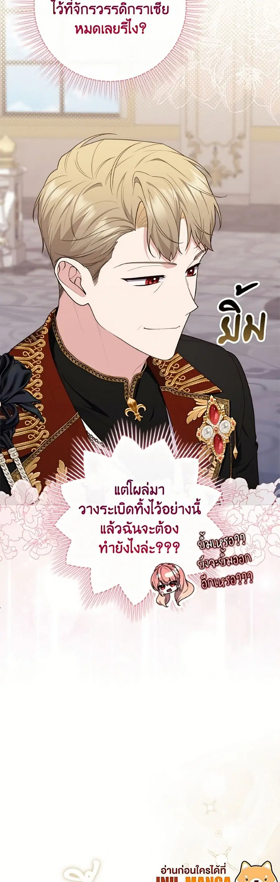 Fortune-Telling Lady ตอนที่ 139 หน้า 6