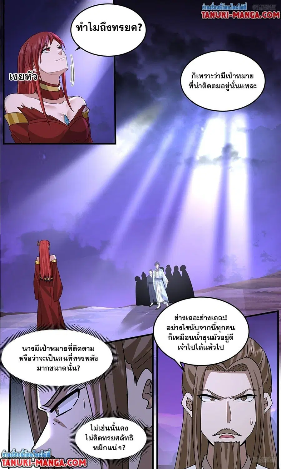 Martial Peak ตอนที่ 3767 หน้า 10