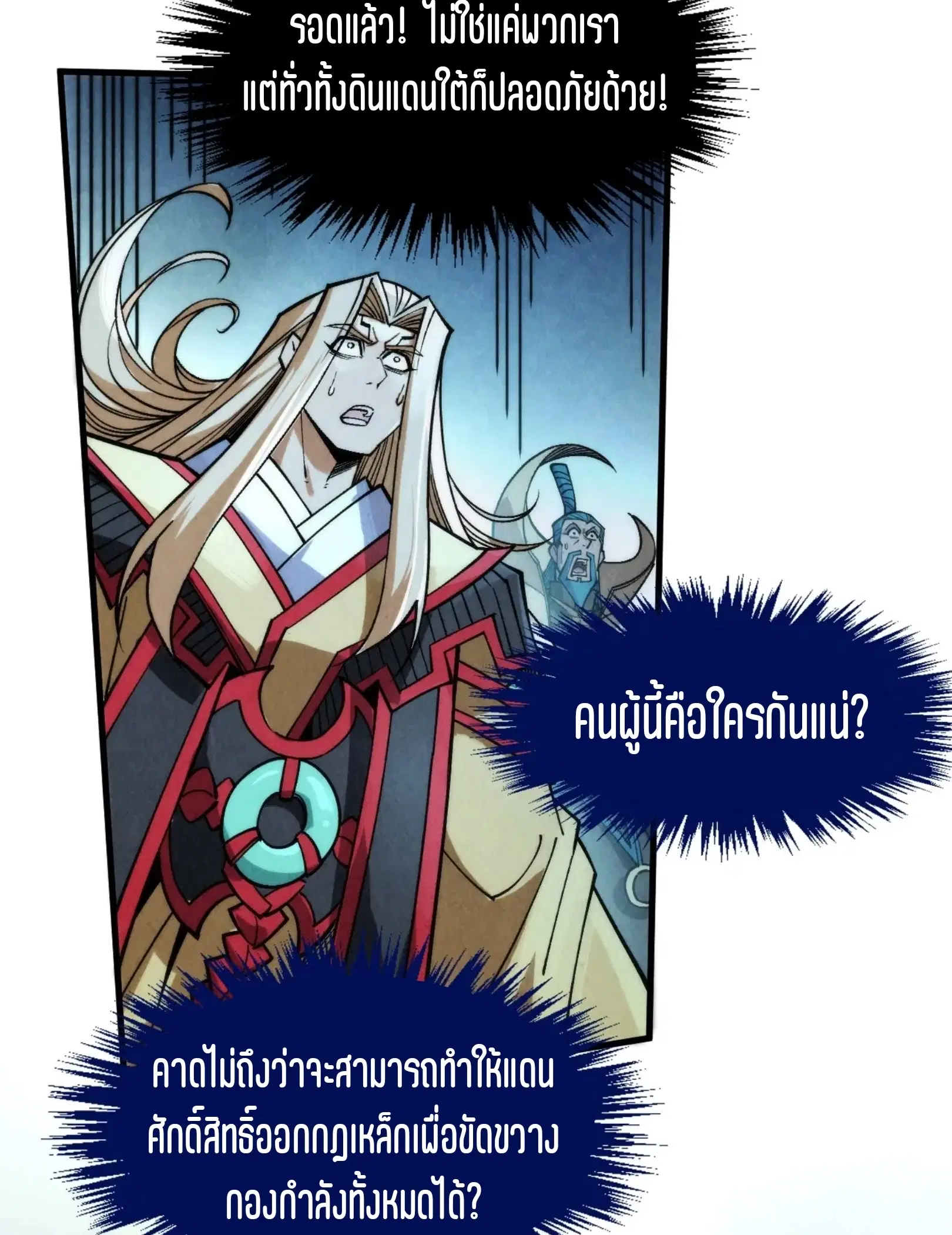 The Eternal Supreme ตอนที่ 287 หน้า 73