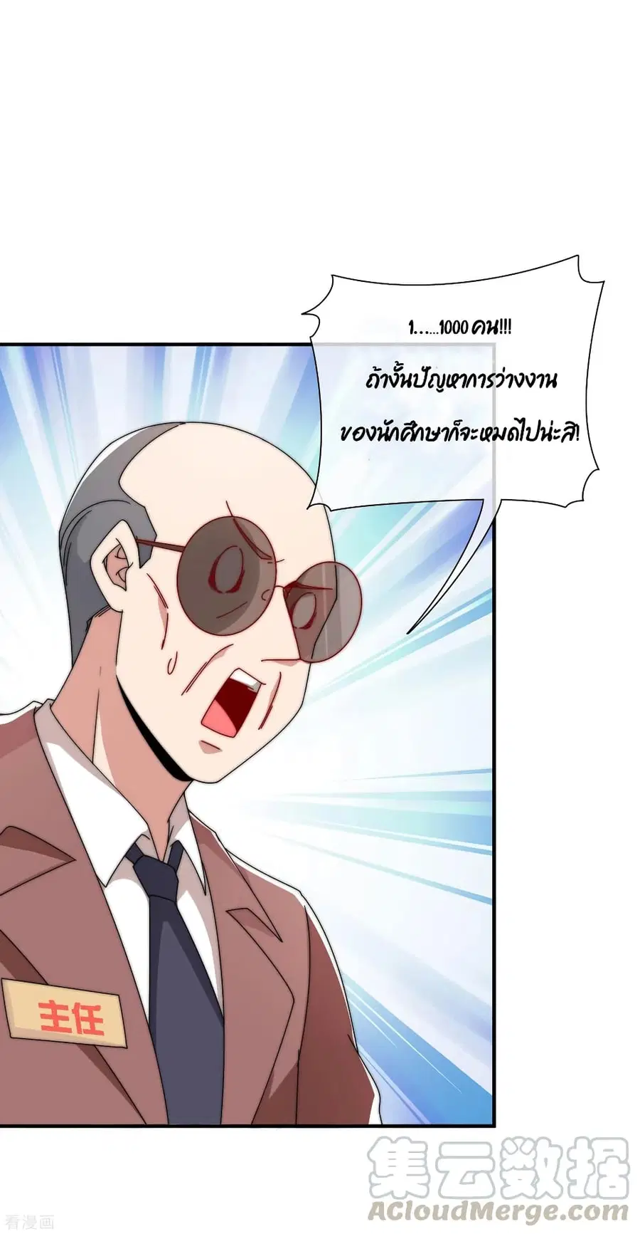 I am The Richest in The World ตอนที่ 204 หน้า 31