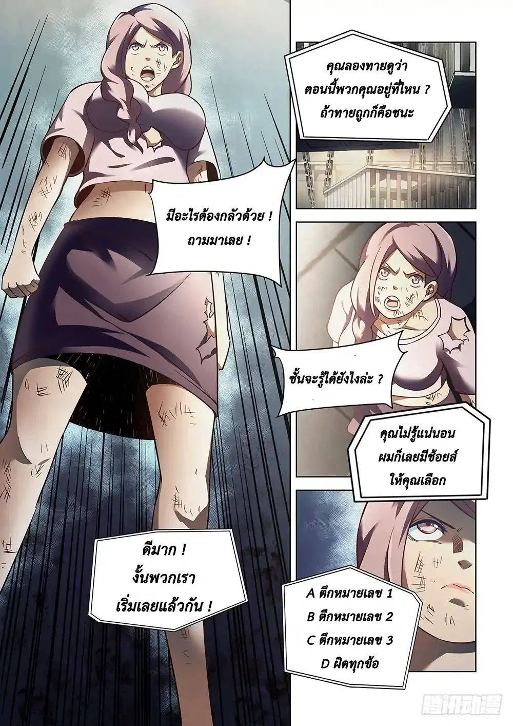 The Last Human ตอนที่ 92 หน้า 13