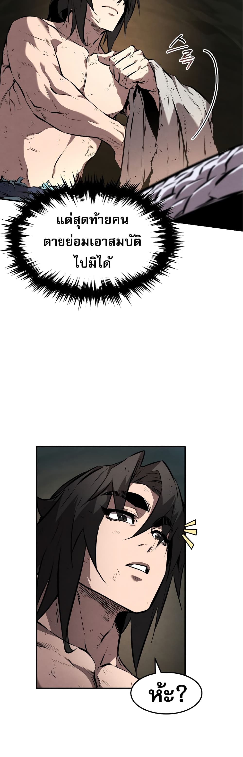 Reincarnated Escort Warrior ตอนที่ 32 หน้า 11