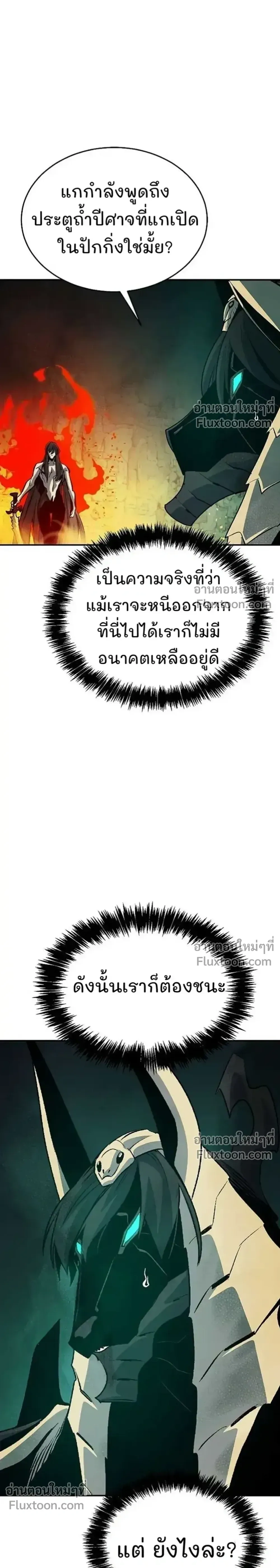 The Lone Necromancer ตอนที่ 175 หน้า 29