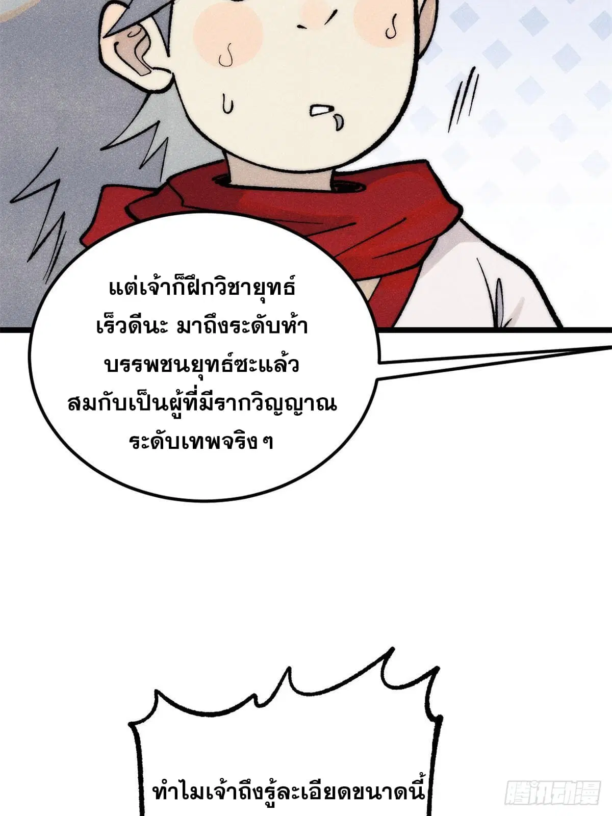 All Hail the Sect Leader ตอนที่ 275 หน้า 58