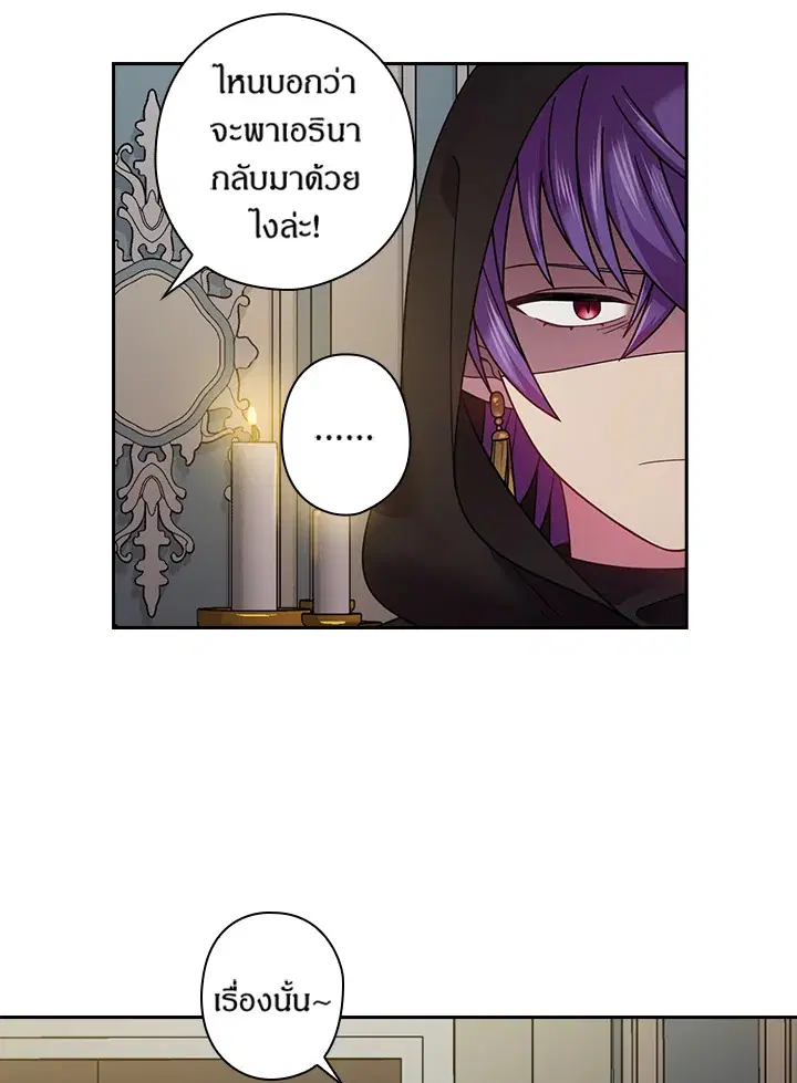 Satan’s Bride ตอนที่ 109 หน้า 26