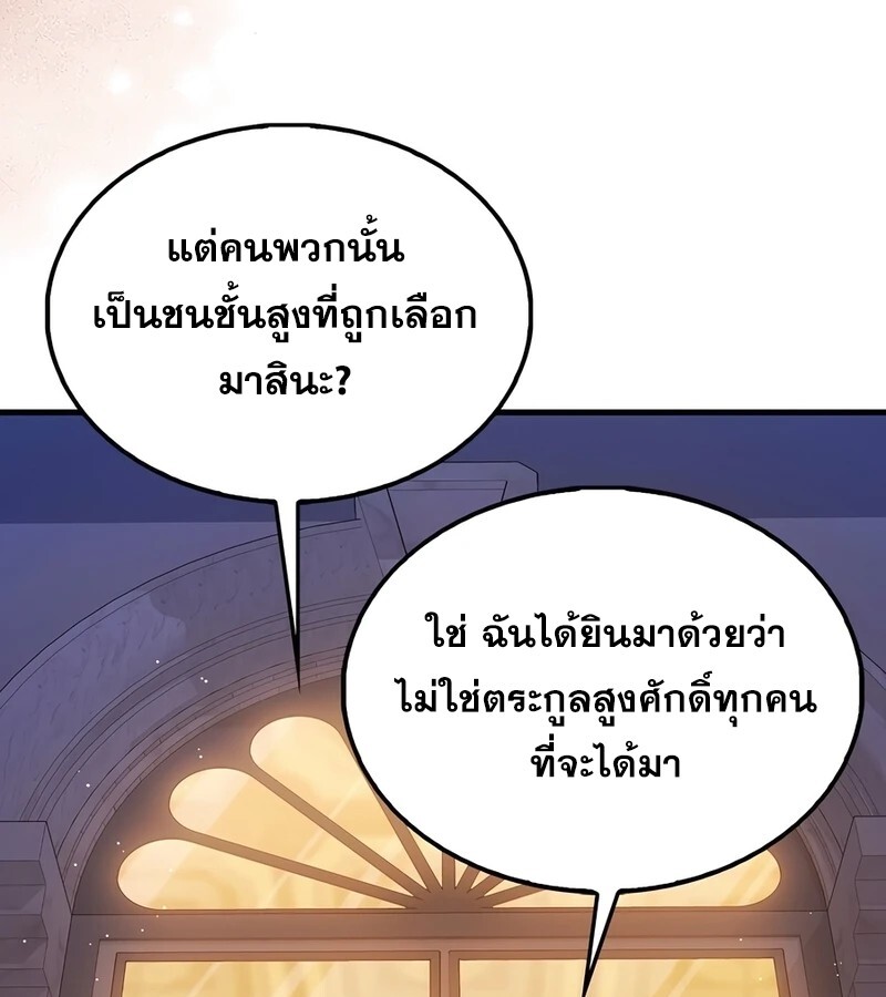Mightiest Melee Magician สุดยอดจอมเวทย์สายประชิด ตอนที่ 33 หน้า 29