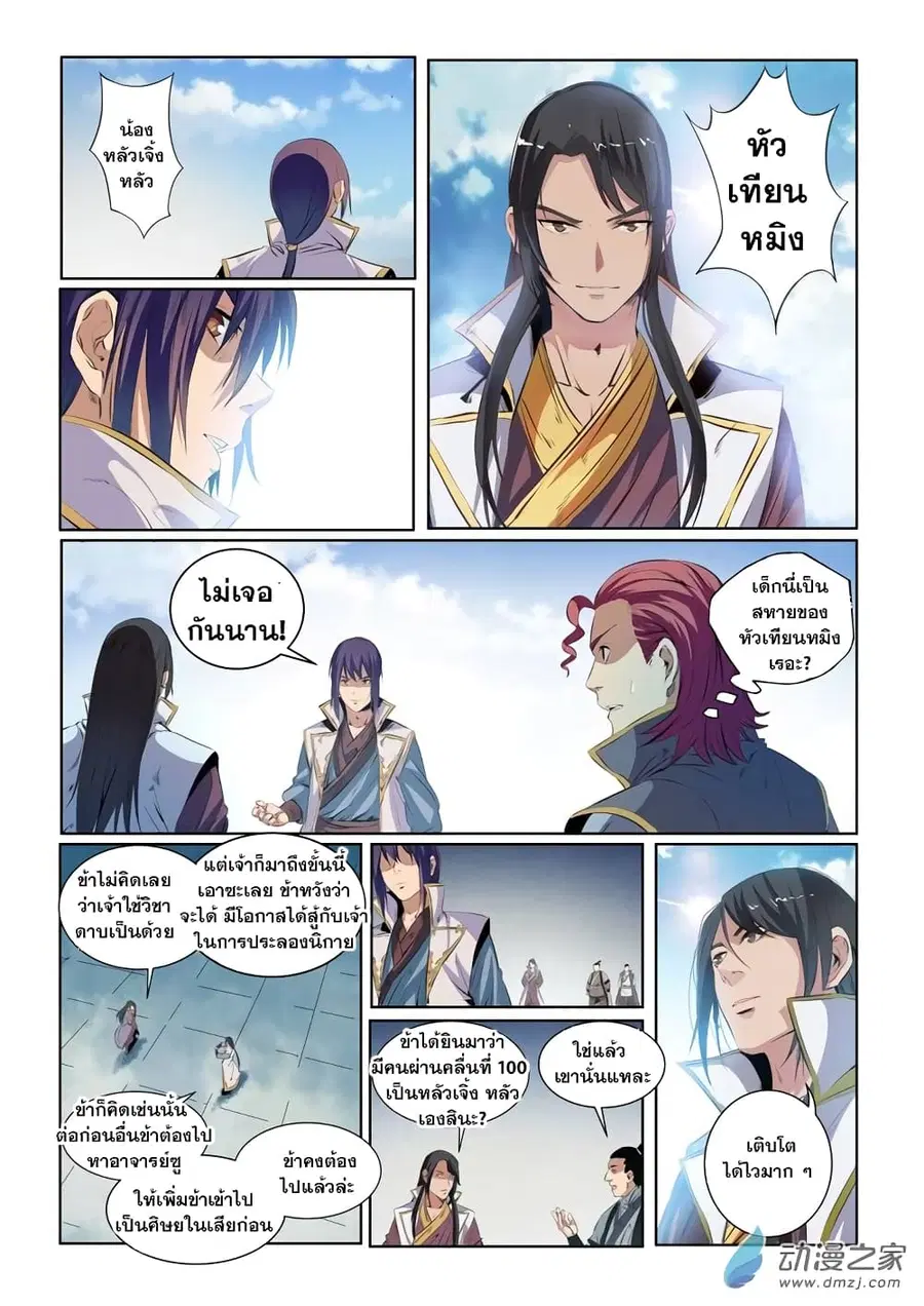 Bailian Chengshen ตอนที่ 53 หน้า 4