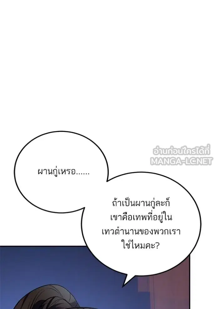 Return to Player ตอนที่ 183 หน้า 6