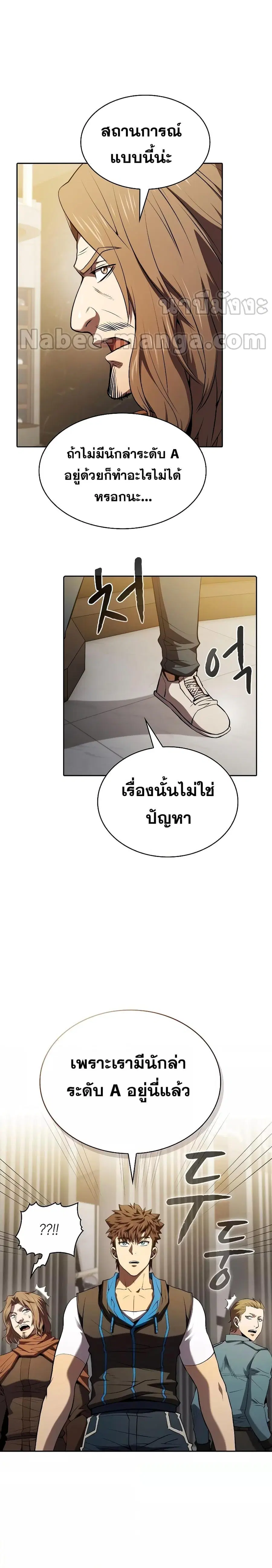The Constellation That Returned From Hell ตอนที่ 118 หน้า 9