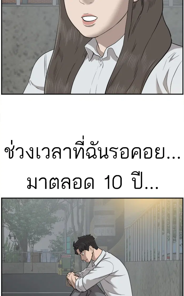 Bad Guy ตอนที่ 37 หน้า 77