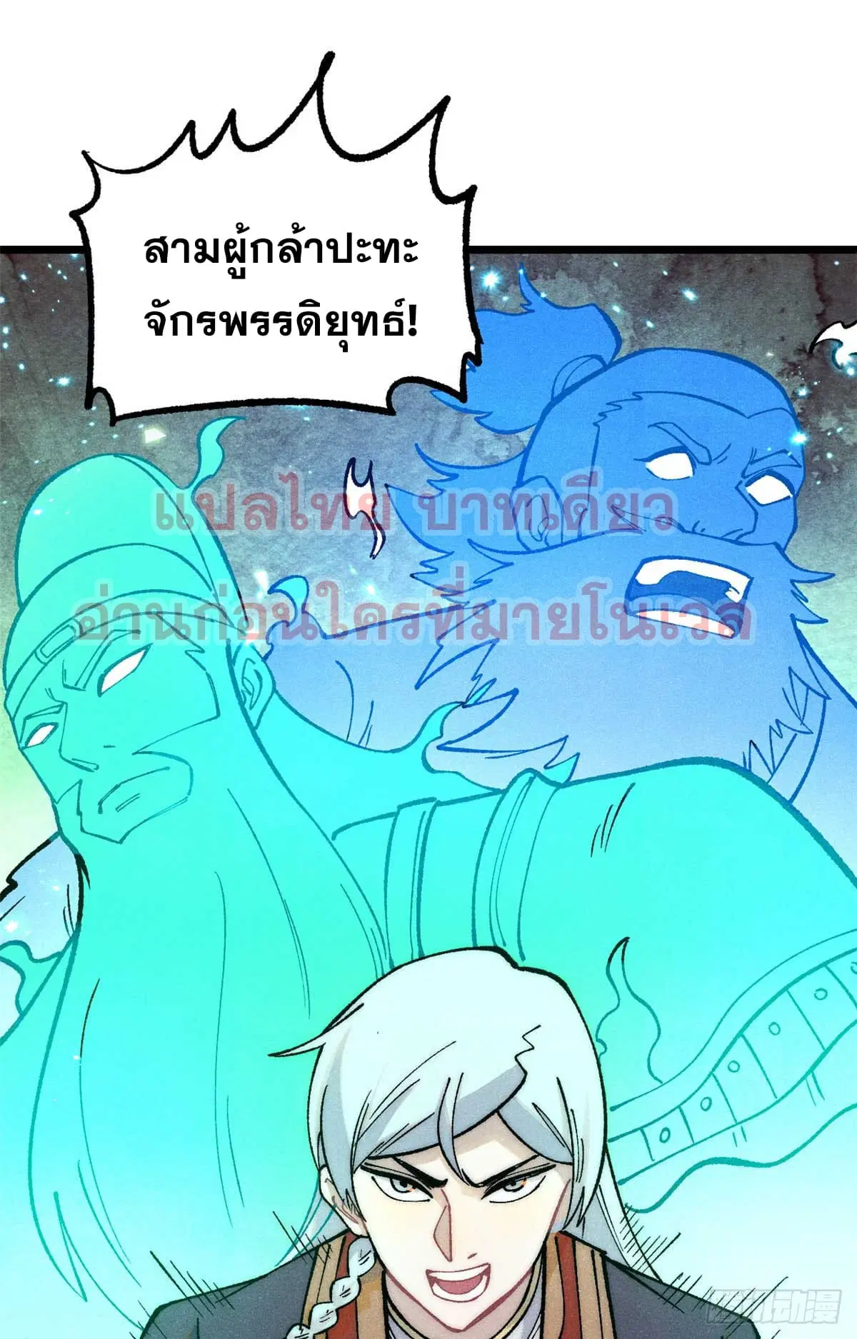 All Hail the Sect Leader ตอนที่ 283 หน้า 12