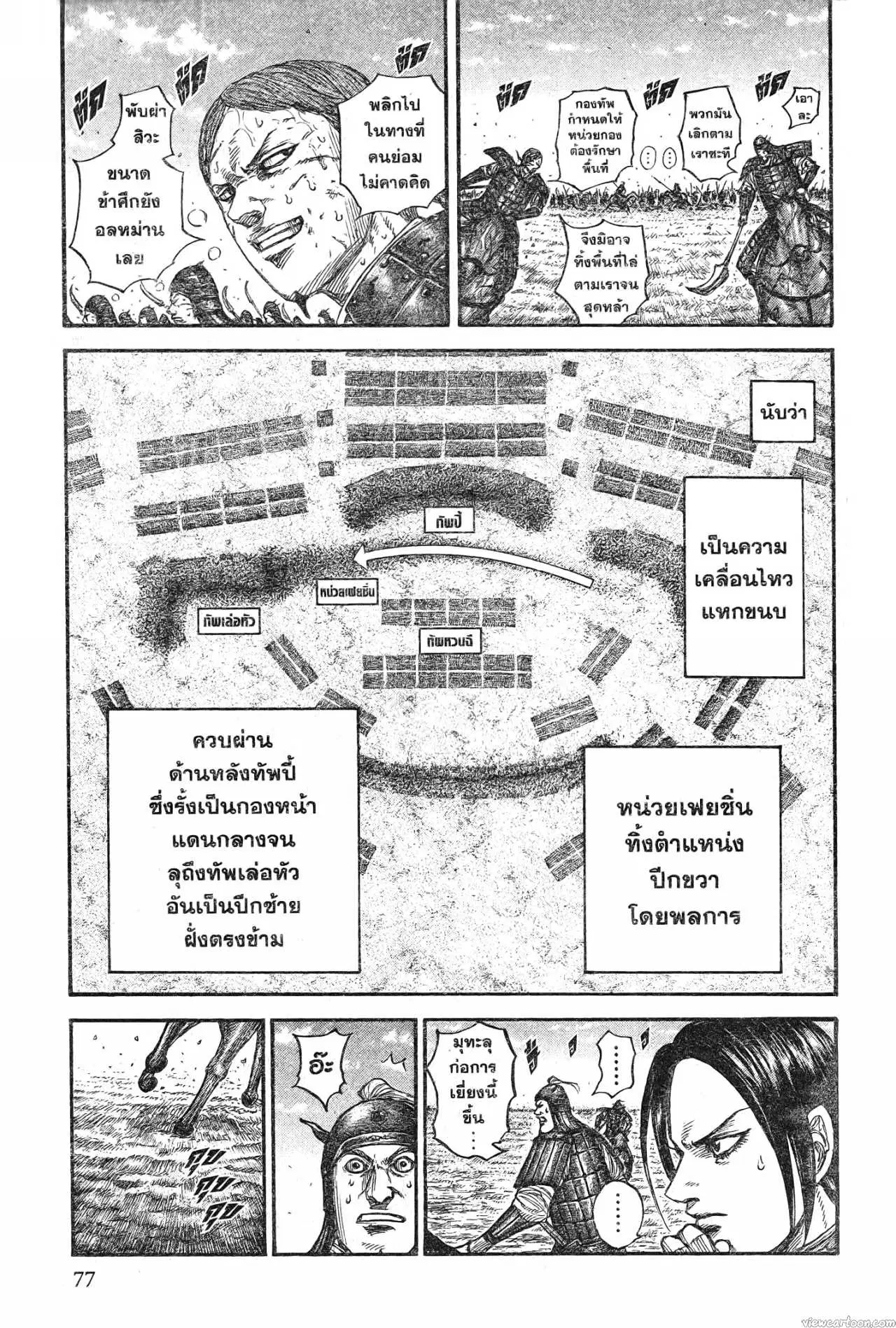 Kingdom ตอนที่ 717 หน้า 15