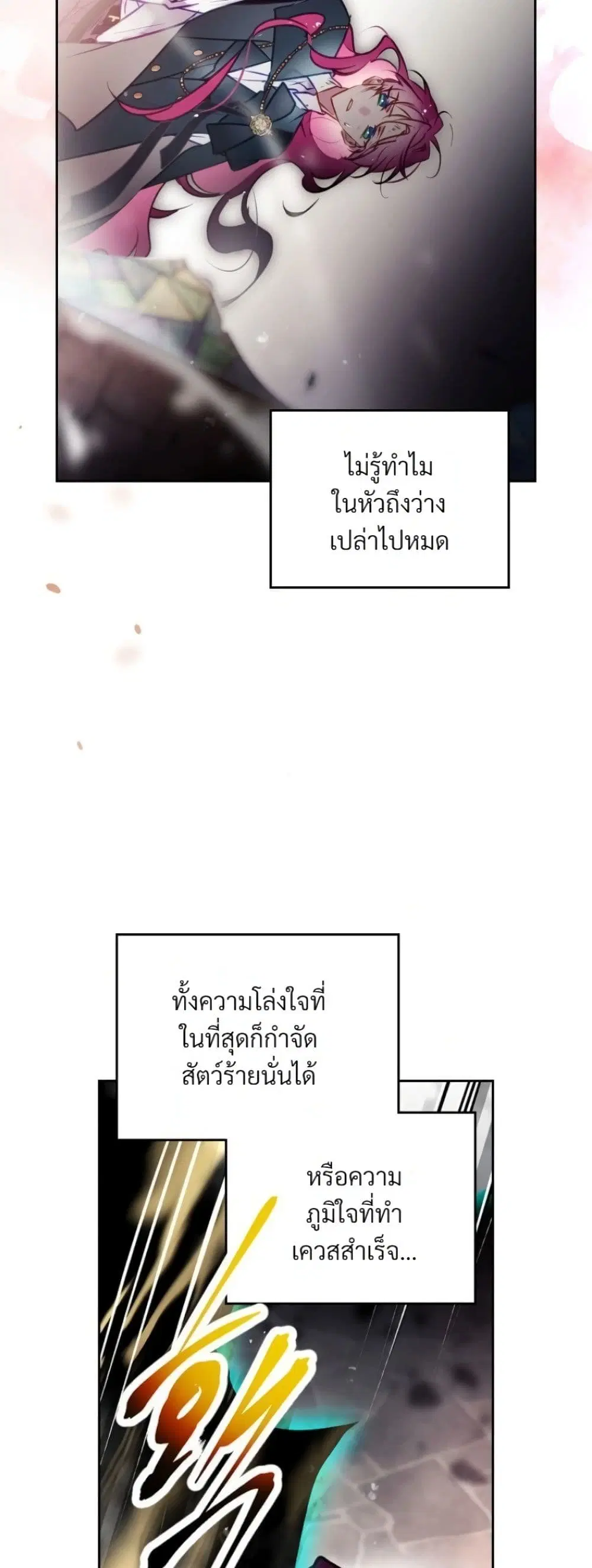 Death Is The Only Ending For The Villainess ตอนที่ 212 หน้า 13