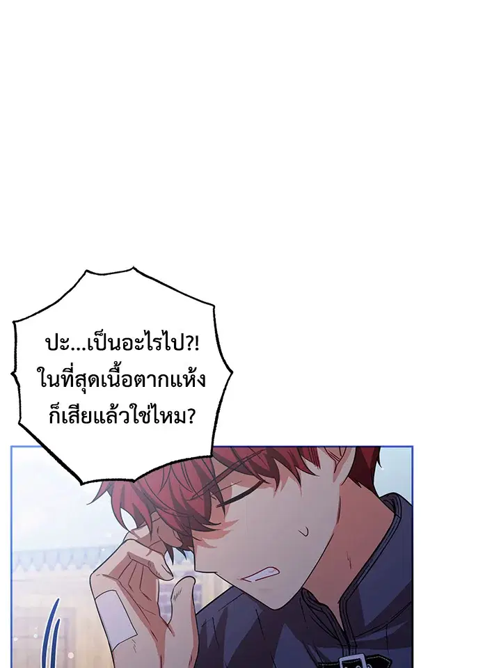 The Villainess Is Shy In Receiving Love – นางร้ายขี้อายเมื่อได้รับความรัก ตอนที่ 5 หน้า 130